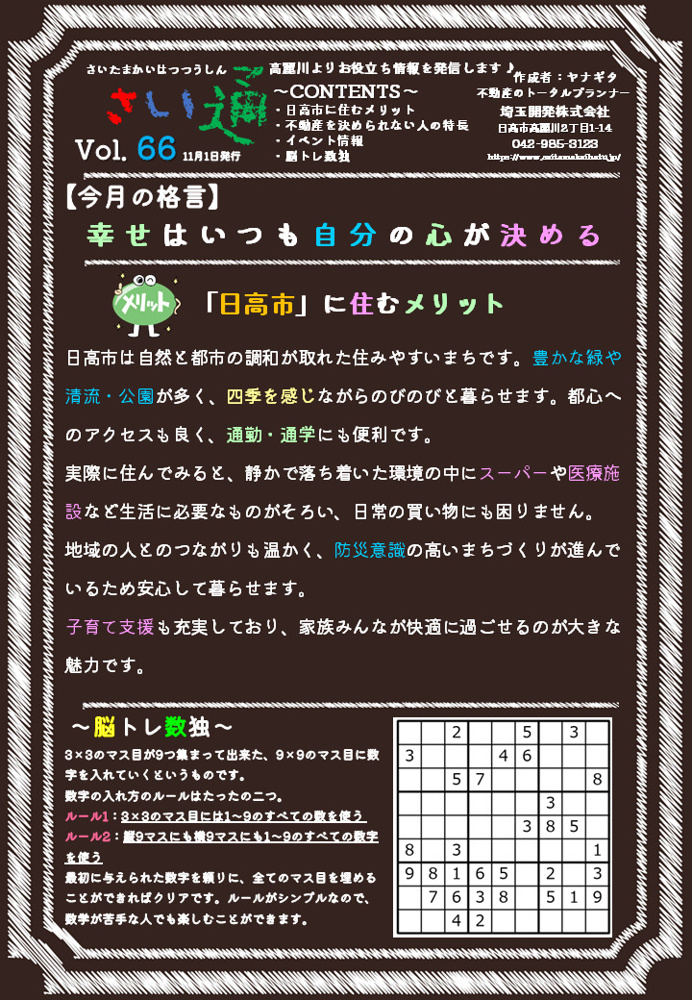 さい通 令和7年11月号の画像
