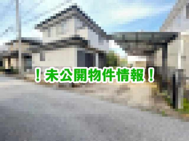 兵庫塚 中古戸建