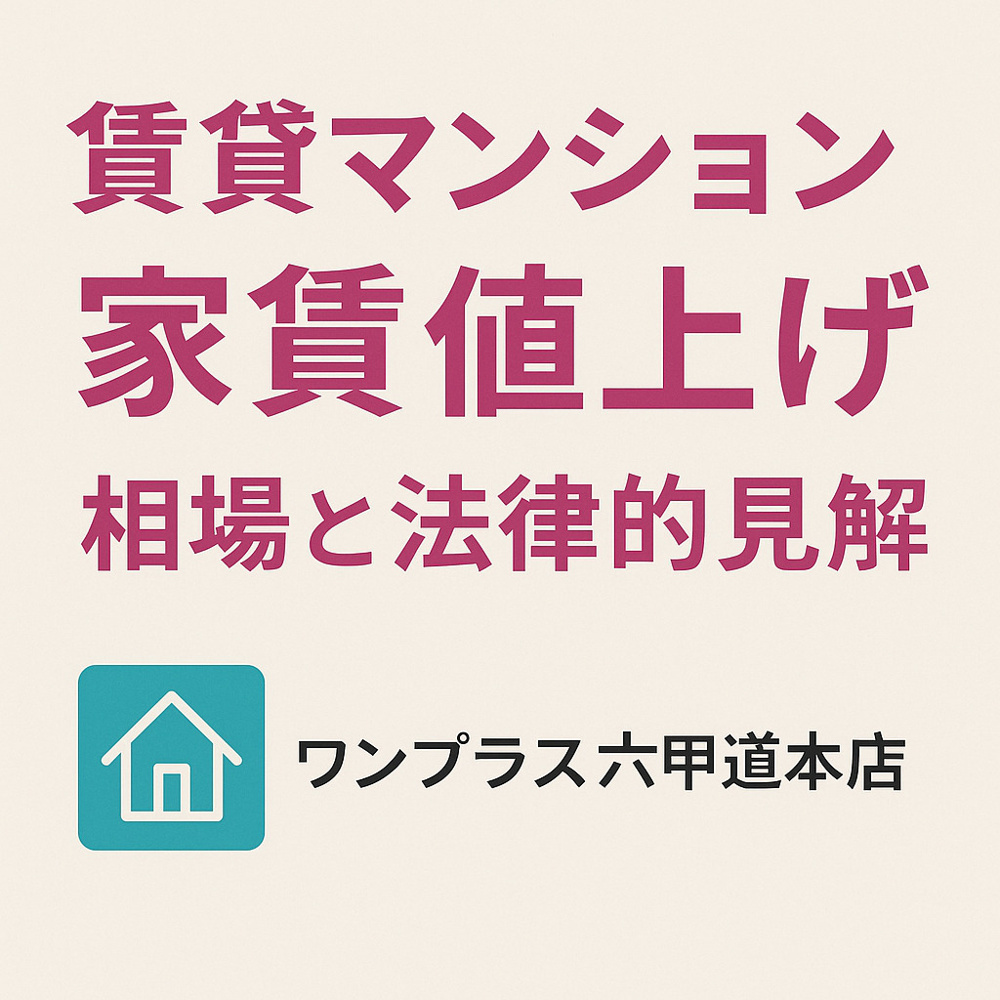 【特集】賃貸マンションの“家賃値上げ”って合法？相場と法律の見解の画像