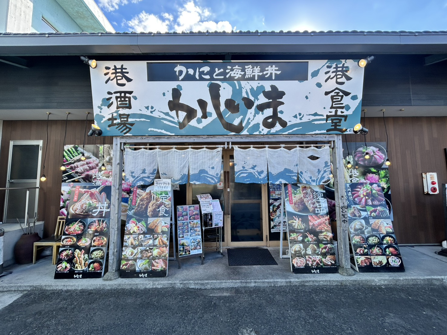 海鮮丼~かじま~の画像
