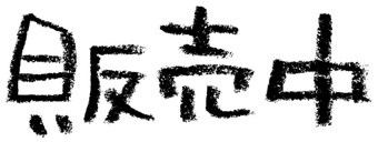 狛江市東野川　中古マンションの画像