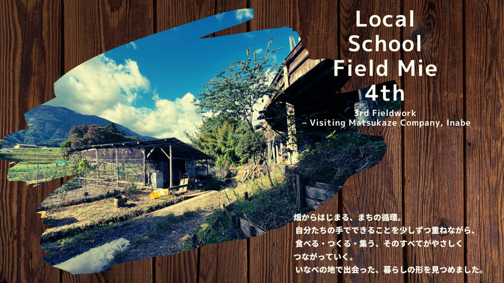 やれることを重ねて、まちが動いていく― いなべ・松風カンパニーを訪ねての画像