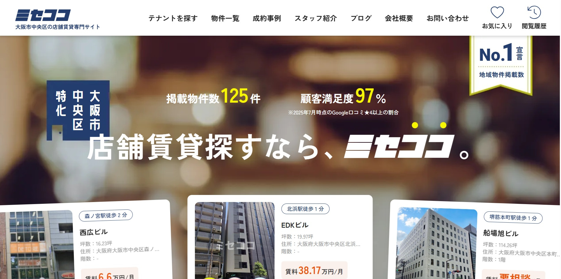 店舗賃貸物件専門サイト『ミセココ』始めました!の画像