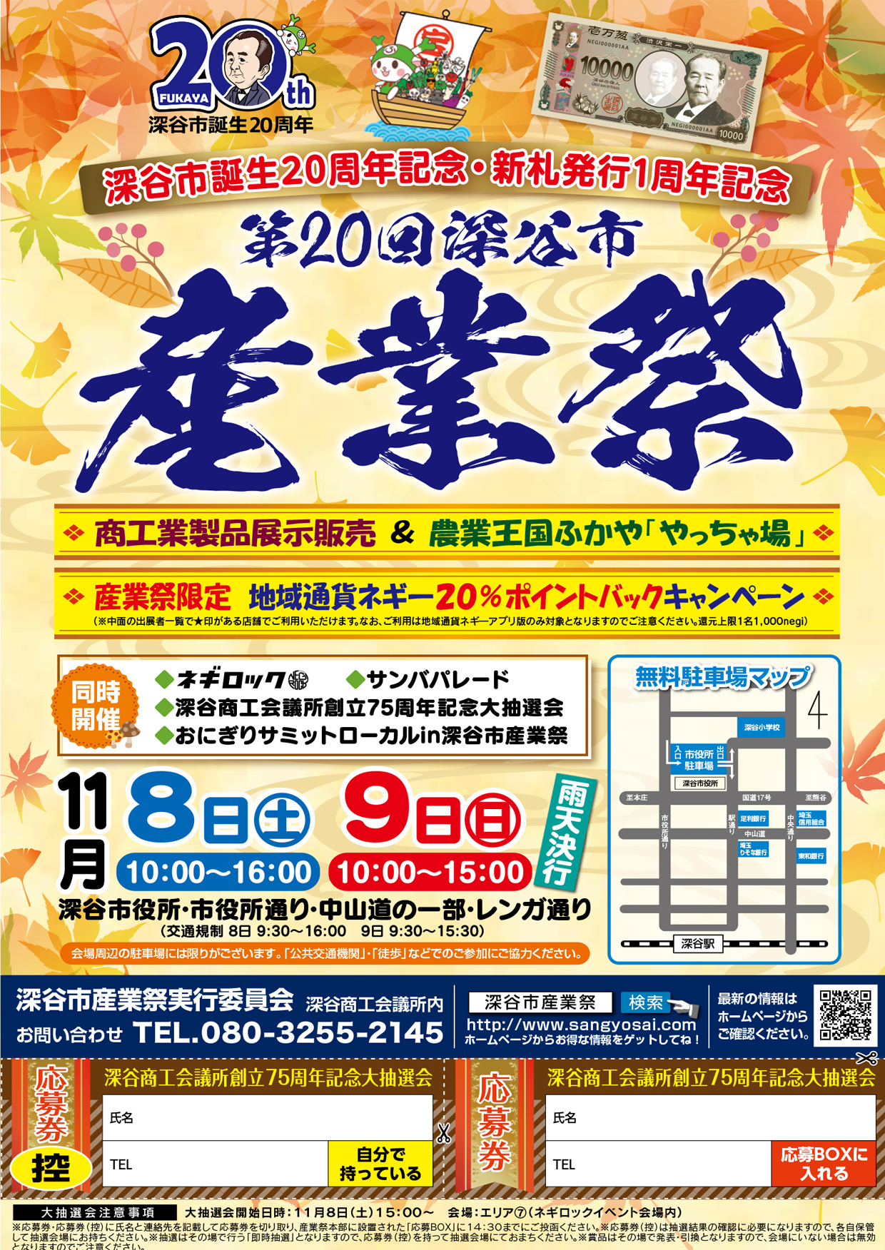 深谷市産業祭2025の楽しみ方は？イベント出店屋台人気おすすめアクセス情報も紹介の画像