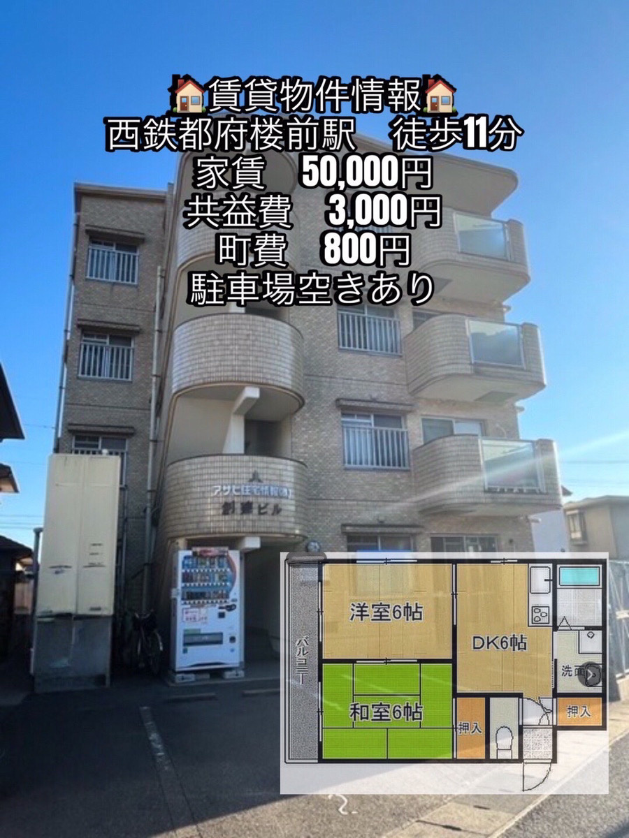 ！！賃貸情報！！　西鉄都府楼駅前　徒歩11分の画像