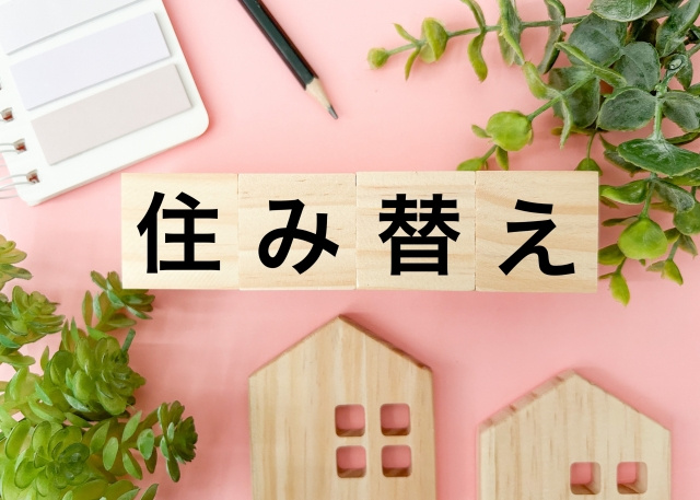 自宅の売却後に新居を購入する方法は？住み替えの進め方と注意点も解説の画像