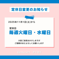 ◇定休日変更のお知らせ◇の画像