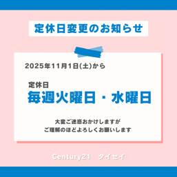 ◇定休日変更のお知らせ◇の画像