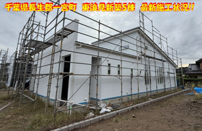 千葉県長生郡一宮町　東浪見新築5棟　最新施工状況!!の画像