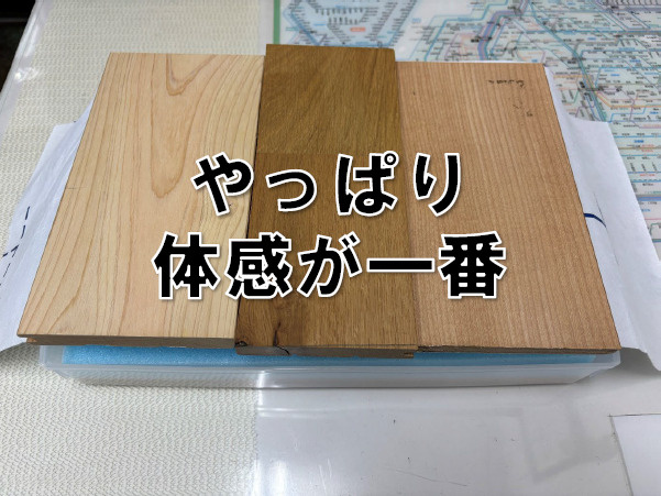 やっぱり体感するのが一番です。の画像