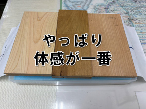 やっぱり体感するのが一番です。の画像