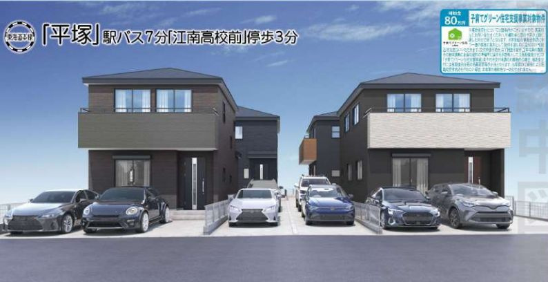 平塚市諏訪町の新築探しで仲介手数料無料は？長期優良住宅や子育てグリーン住宅支援事業も活用の画像