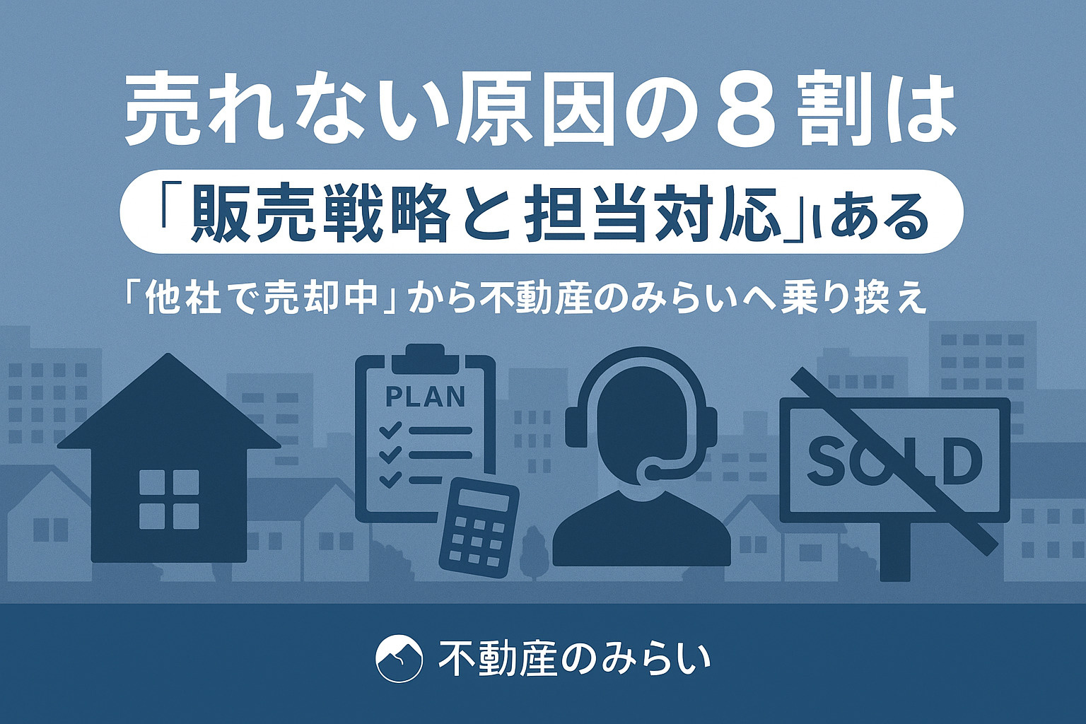 売れない原因を分析する不動産担当者と足立区の住宅街。