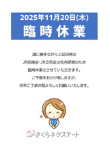 臨時休業のお知らせの画像