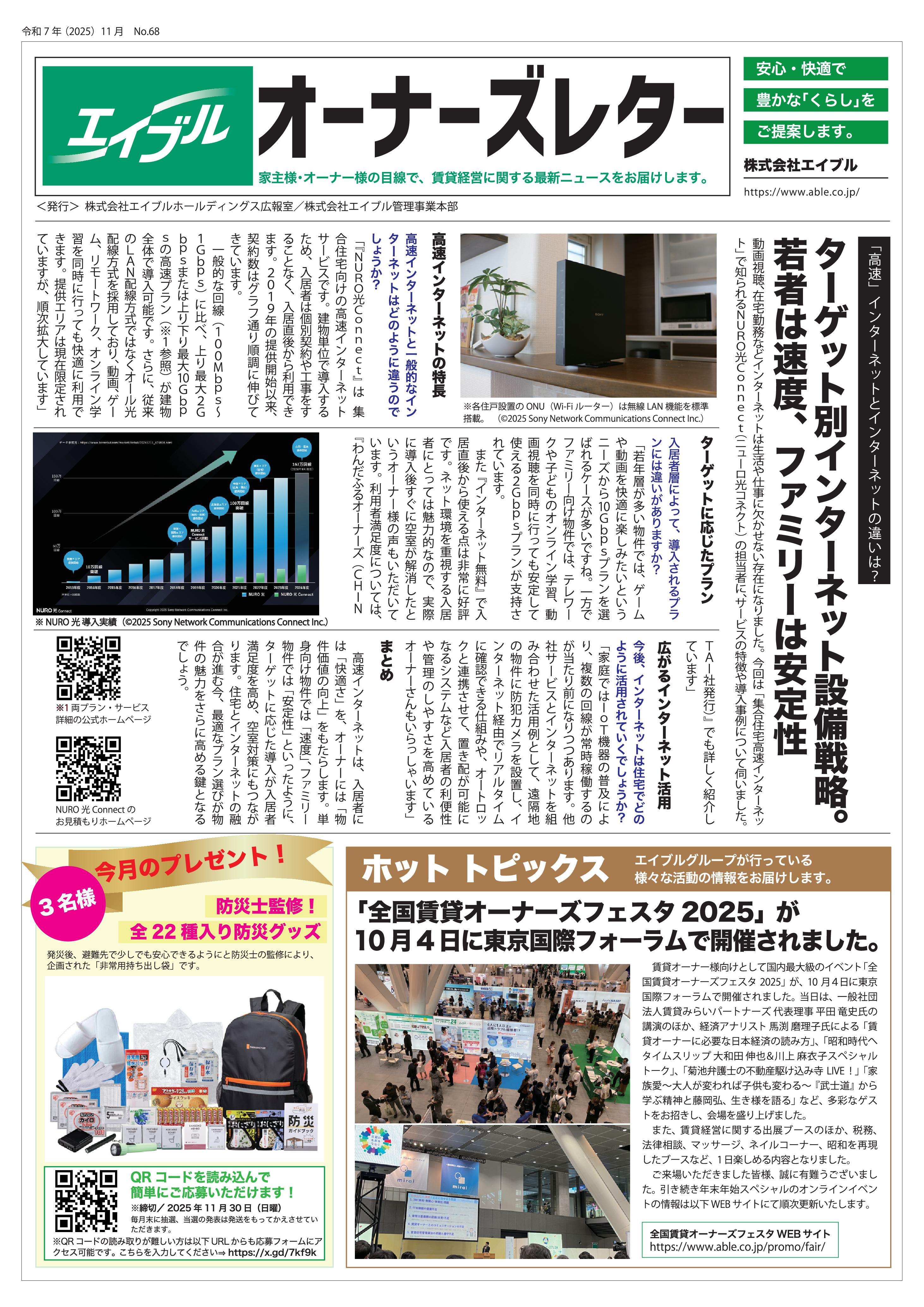 【オーナーズレターvol.68】の画像