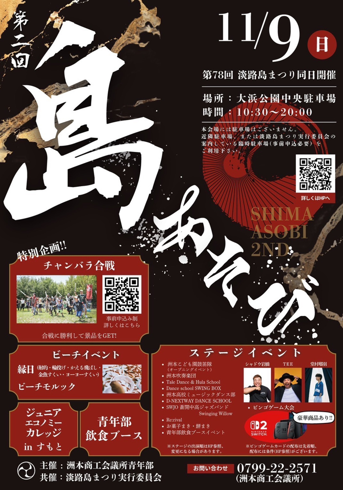 第二回　島あそびの画像