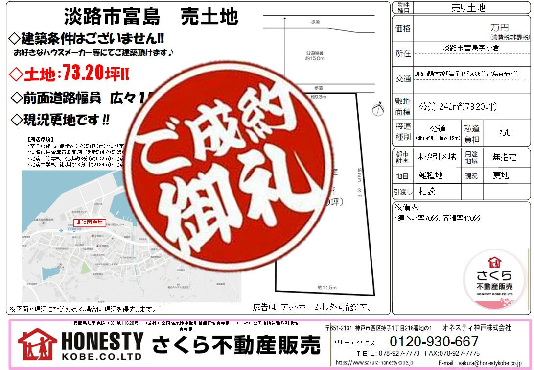 淡路市富島土地 成約致しました! 2025年10月31日(金)の画像