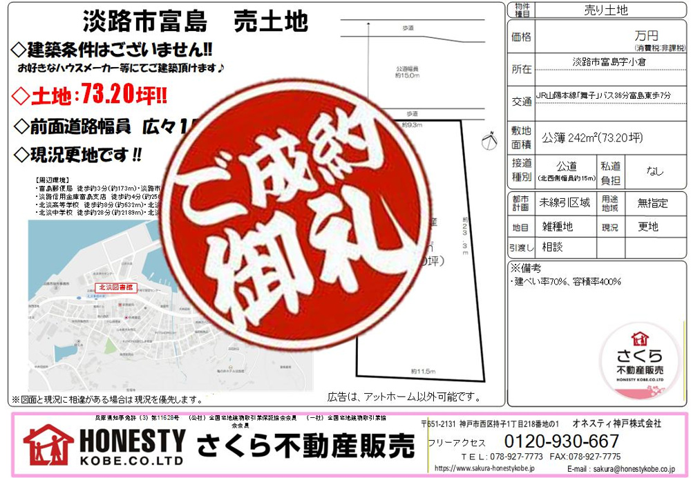 淡路市富島土地　成約致しました！　2025年10月31日(金)の画像