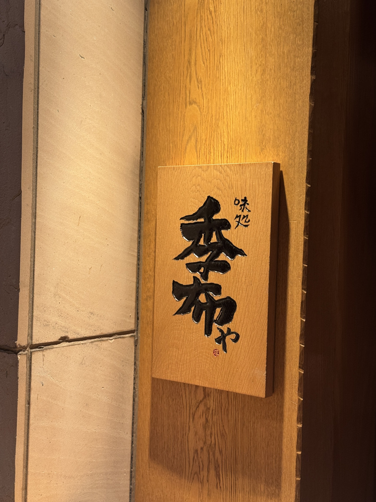 ぐるナイ「ゴチになります！」スペシャルコースを堪能してきました！の画像