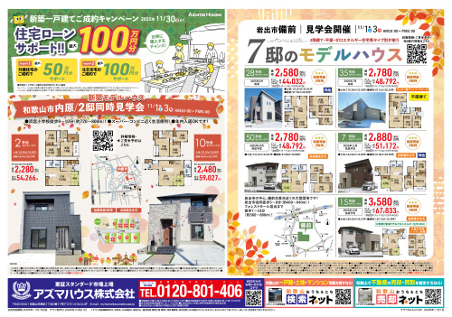 【2025年11月】最新物件情報の画像