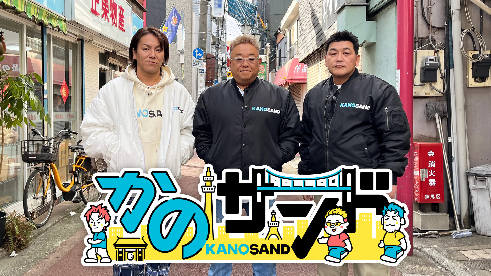 フジテレビ ／ かのサンド放送についての画像