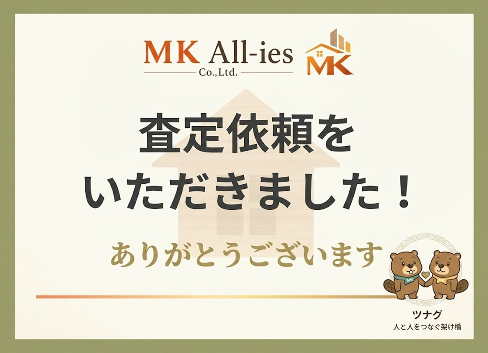 査定依頼ありがとうございます。の画像