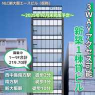 3WAYアクセス可能！新築ビル1棟貸【NLC新大阪エースビル（仮称）】の画像