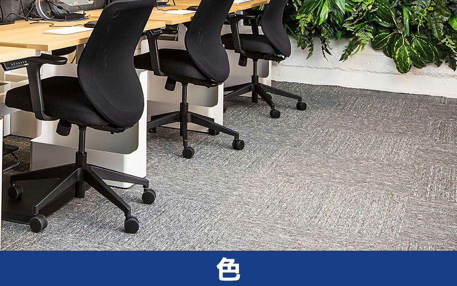 床の色によって異なるオフィスの印象と効果