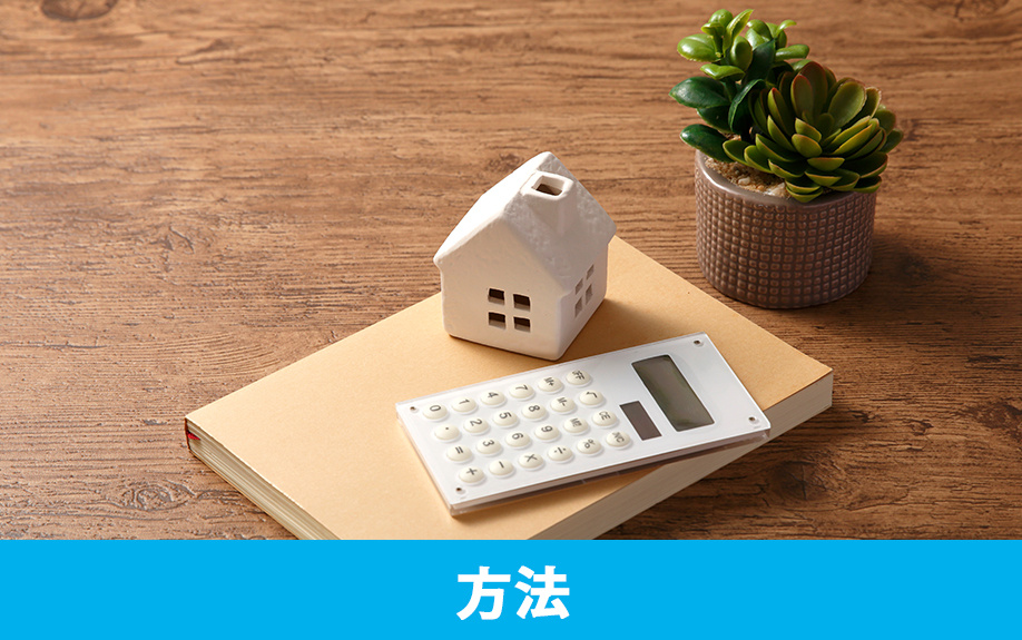 遠方から不動産を売却する3つの方法