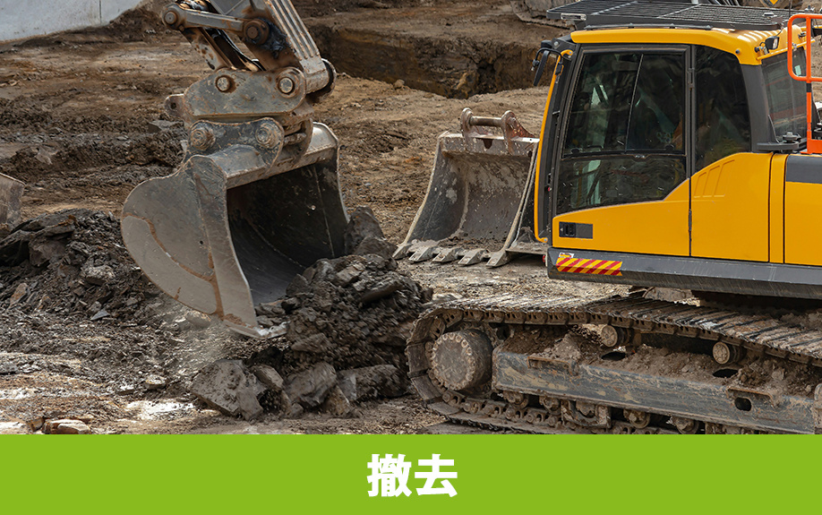 土地の売却時に地中埋設物を撤去する方法