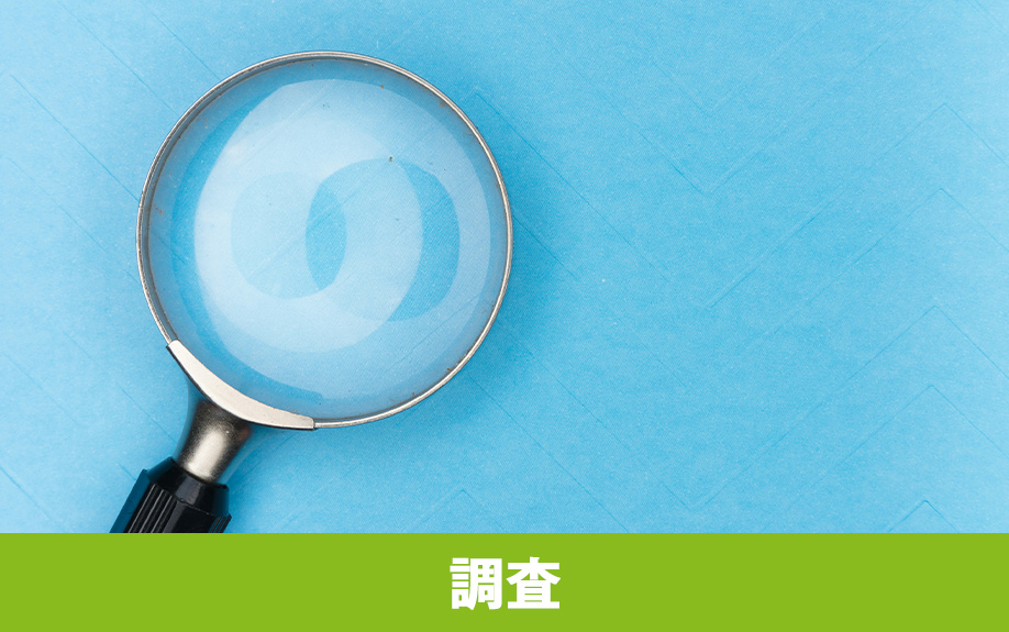 土地の売却で地中埋設物の調査をおこなう方法