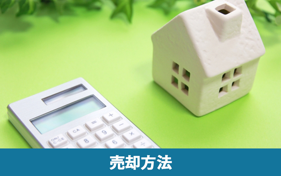 行方不明者の不動産を売却する方法