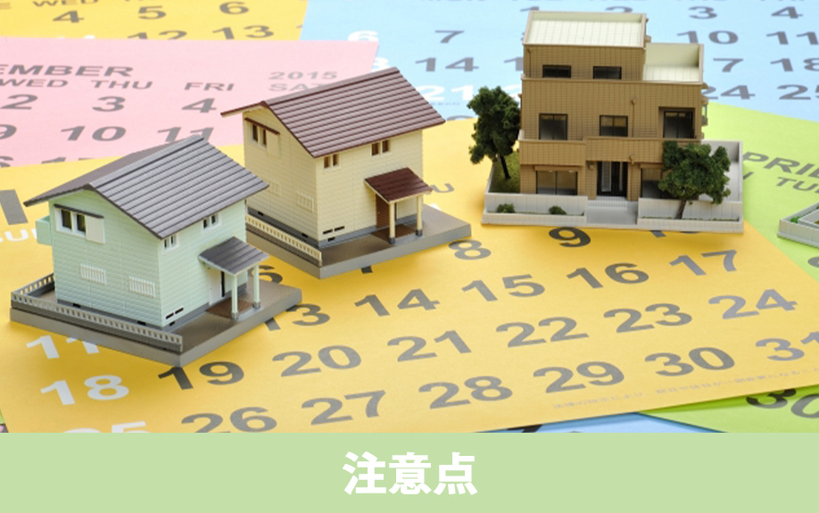 遠方にある不動産を売却する際の注意点