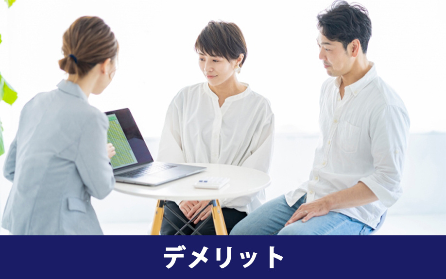 家の購入時にペアローンを利用するデメリット