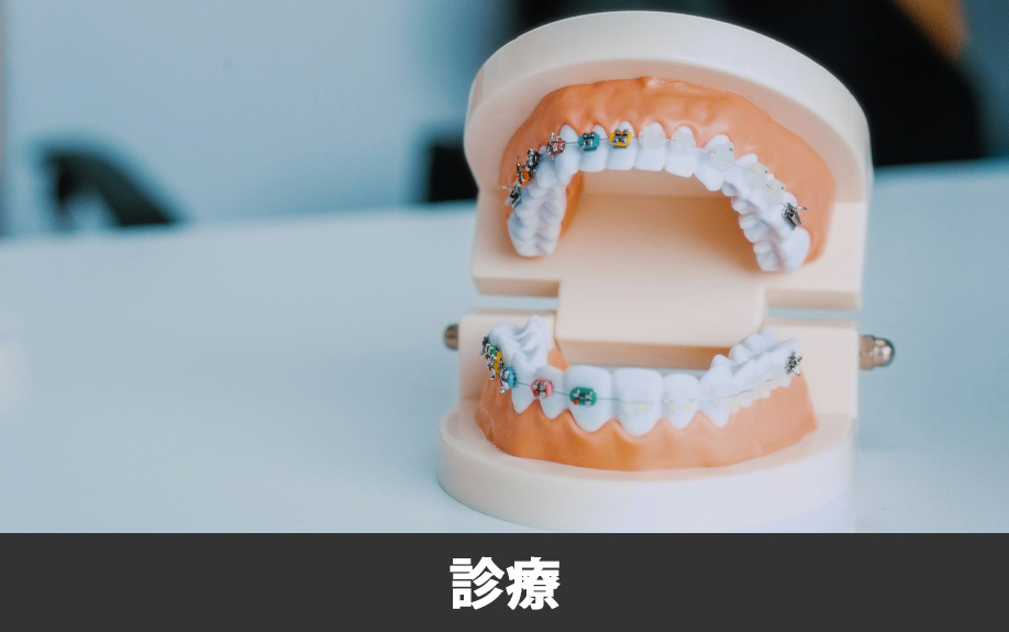「北熊本おはな歯科・矯正歯科クリニック」の診療内容
