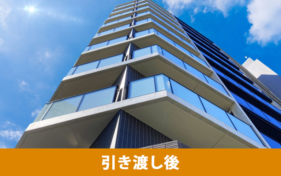 マンションの購入後にやること1：引渡し後