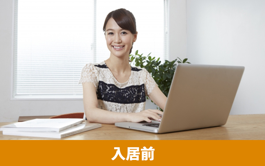 マンションの購入後にやること2：入居前