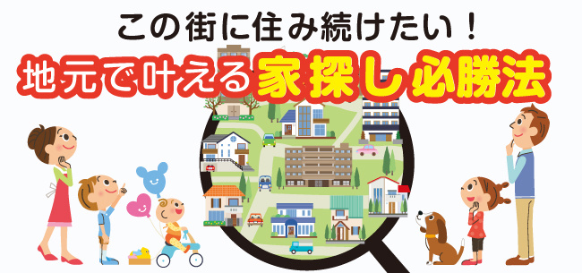 家探しで成功するコツは何か？価格や地元業者環境を活かす方法をご紹介の画像