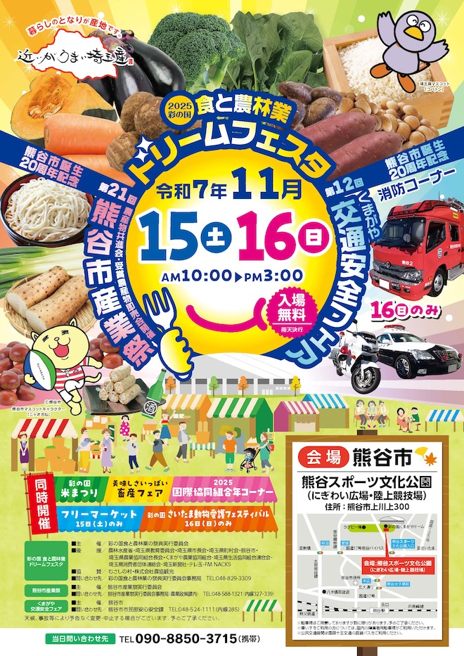 熊谷のグルメイベント情報は？2025産業祭おすすめ出店やアクセスも紹介の画像