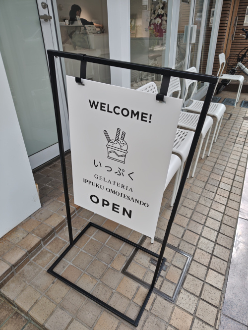 いっぷく表参道の画像