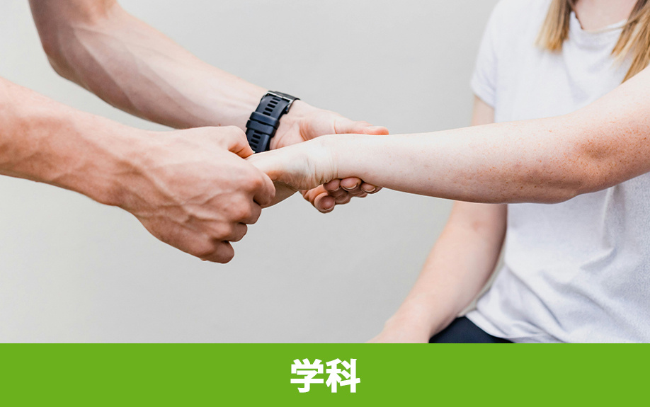 目黒区にある東都リハビリテーション学院の学科とコース