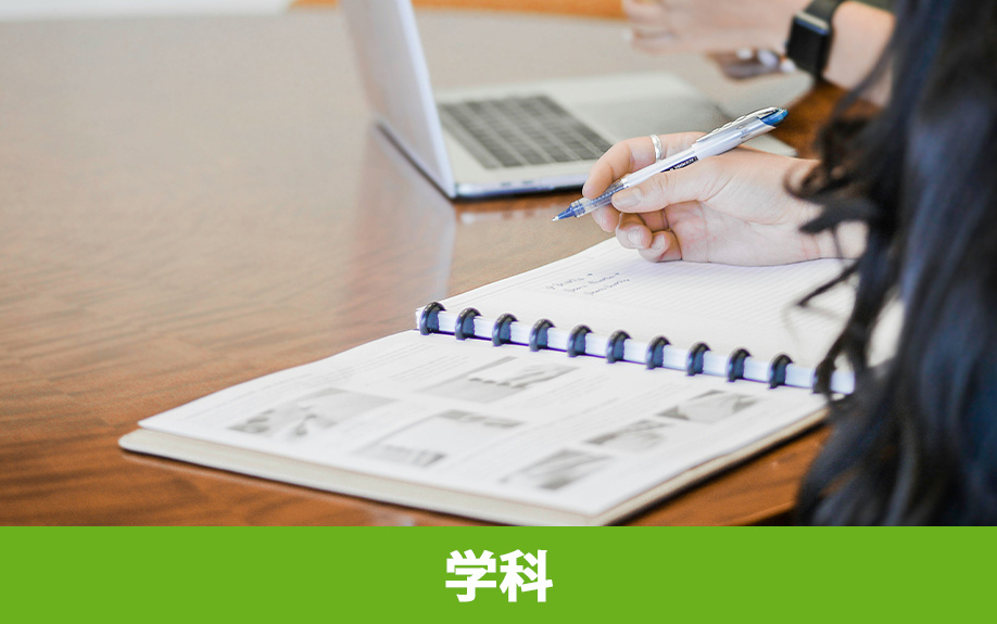 世田谷区にある昭和女子大学の学部と学科