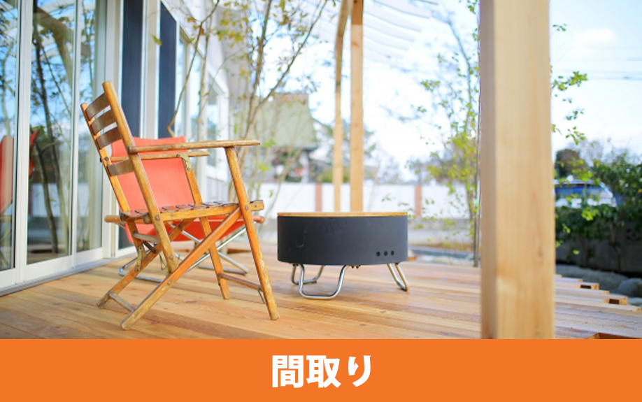 ホームパーティーをしやすい一戸建ての間取りや設備