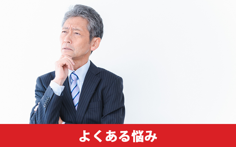 不動産売却のよくある悩みと解決方法