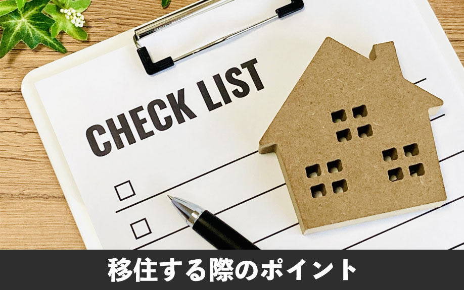 熊本県菊池郡菊陽町に移住する際のポイント