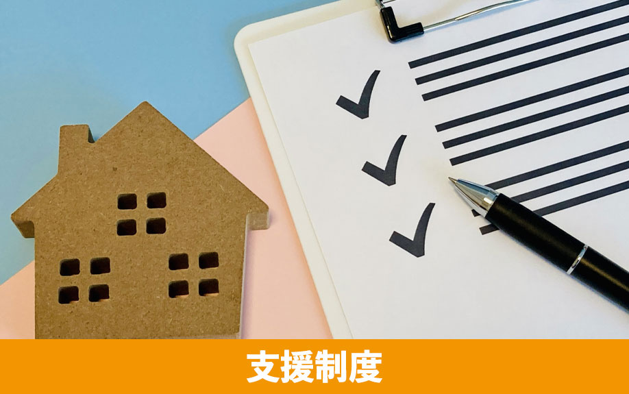 駅がある守山市で 不動産売却をする際に確認しておきたい支援制度情報