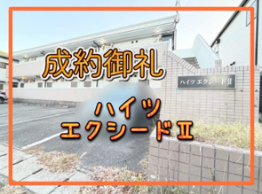 成約情報の画像