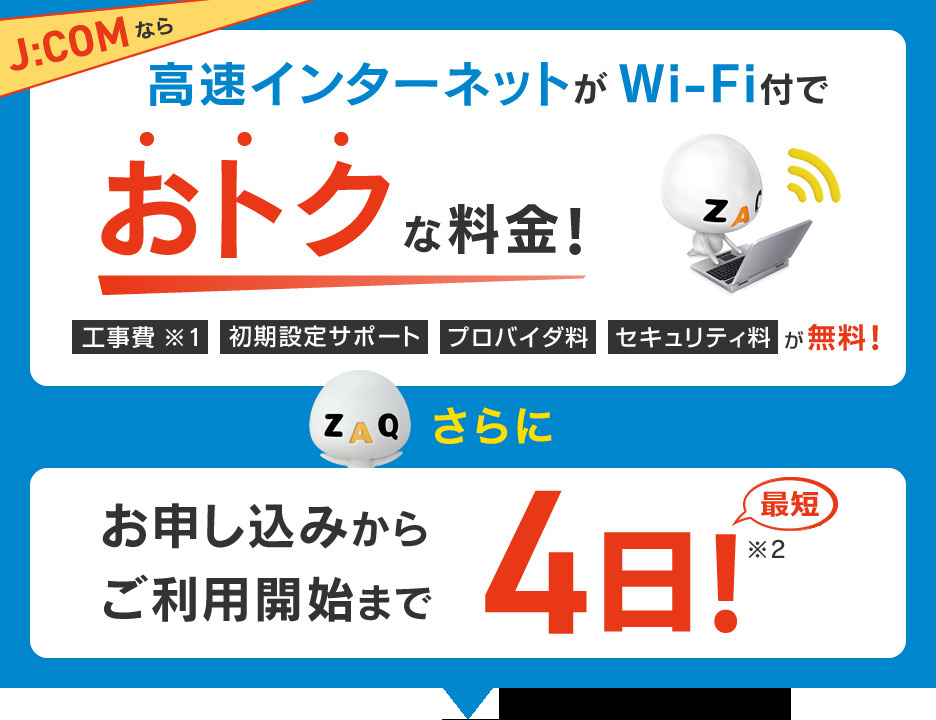 六甲道の暮らしをもっと快適に！J:COM高速ネット＆テレビサービスのご紹介の画像