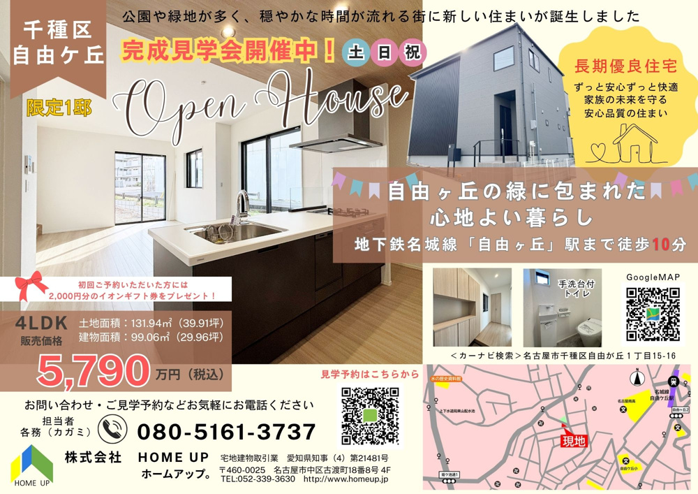 11月第2週のチラシの画像