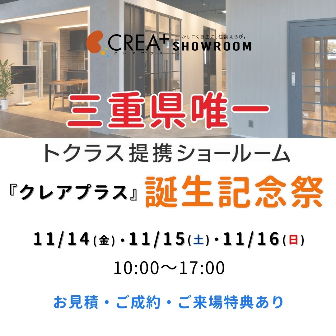 トクラス提携ショールーム誕生記念祭開催の画像